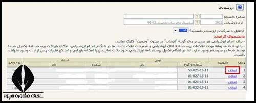 نحوه ارزشیابی اساتید در دانشگاه فرهنگیان